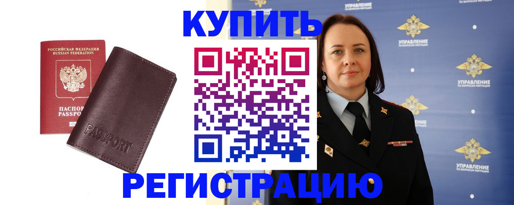 прописка 2025 в Кизилюрте