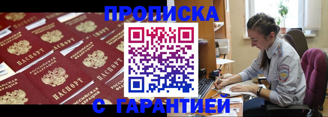 прописка ребенка в Кизилюрте